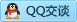 QQ在线咨询2056034334